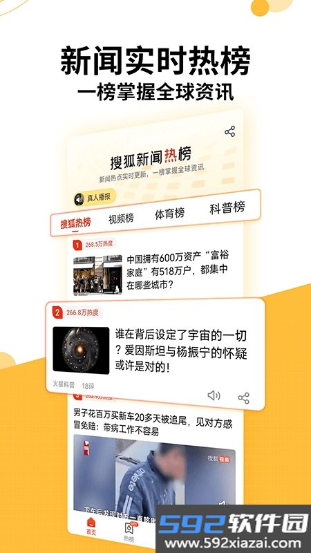 搜狐新闻软件截图4