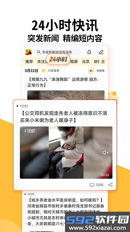 搜狐新闻软件截图5