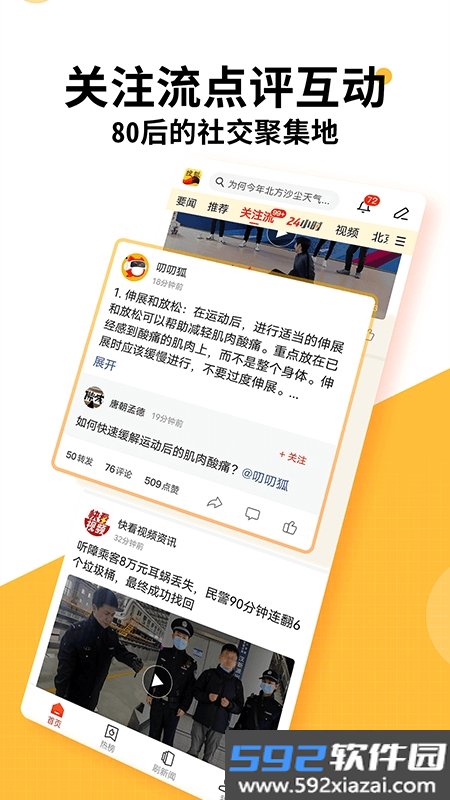 搜狐新闻软件截图6