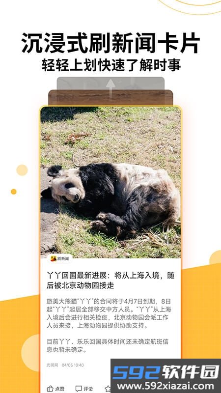 搜狐新闻软件截图7