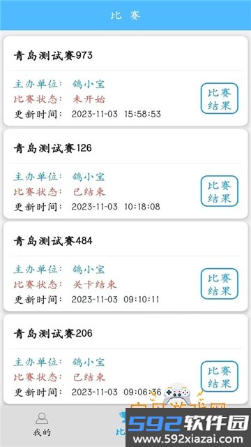 鸽小宝截图0