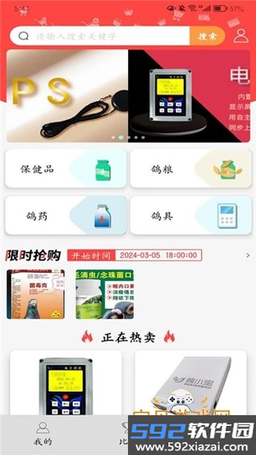 鸽小宝截图1