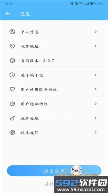 鸽小宝截图2