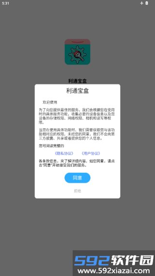 利通宝盒app