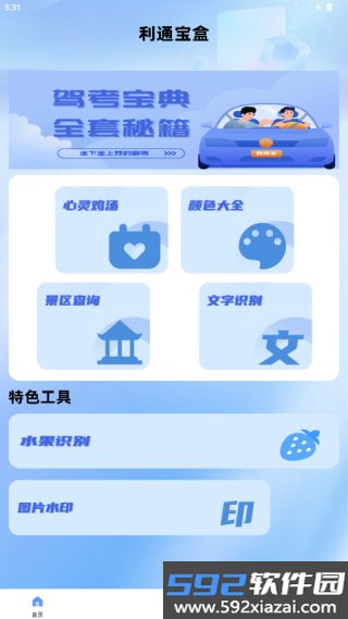 利通宝盒app截图3