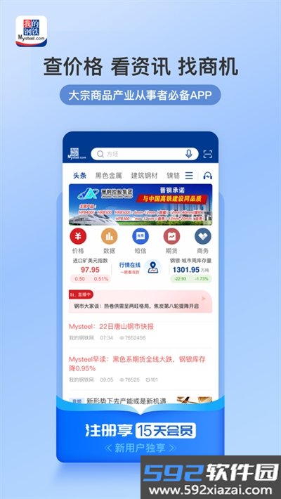 我的钢铁网官方正版