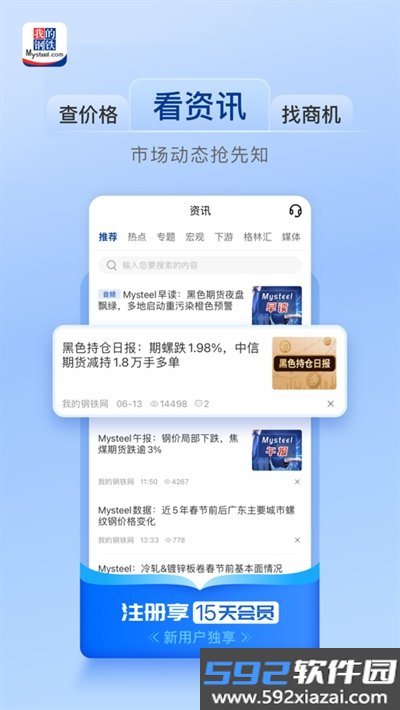 我的钢铁网官方正版下载2025截图2