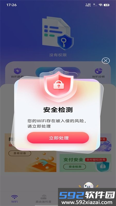 万能wifi现场连app安卓手机版截图1