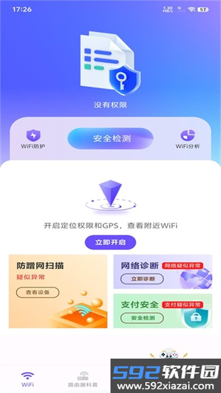 万能wifi现场连app安卓手机版截图3