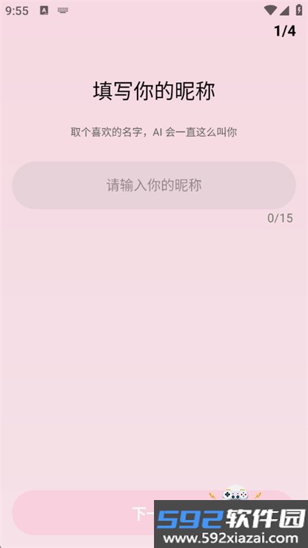 Bubbly lovemo聊天软件免费下载最新版本截图3