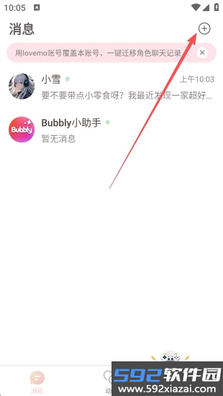 Bubbly lovemo聊天软件免费下载最新版本截图5