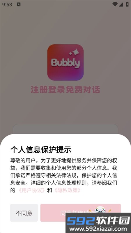 Bubbly lovemo聊天软件免费下载最新版本截图8