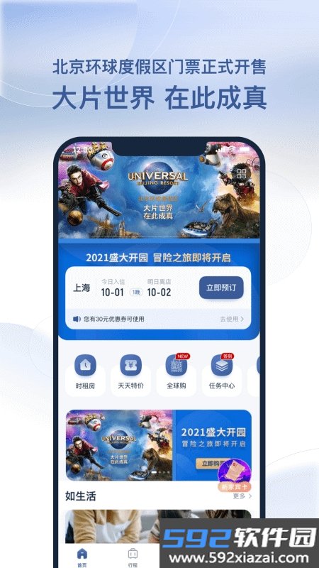 掌上如家APP(首旅如家)截图2