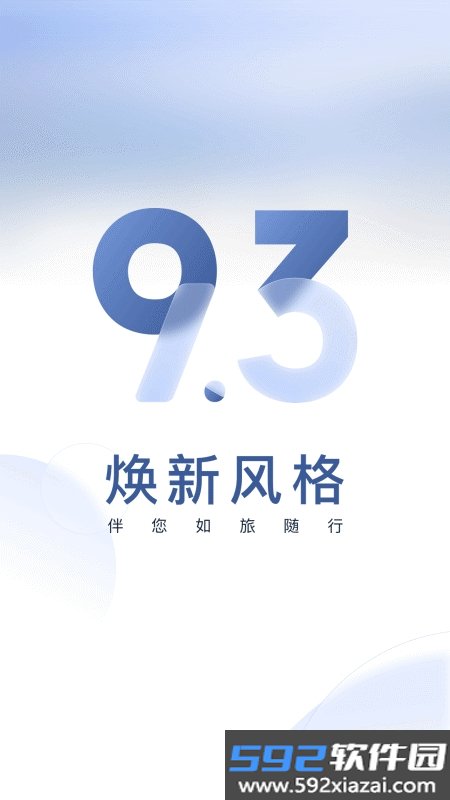 掌上如家APP(首旅如家)截图4