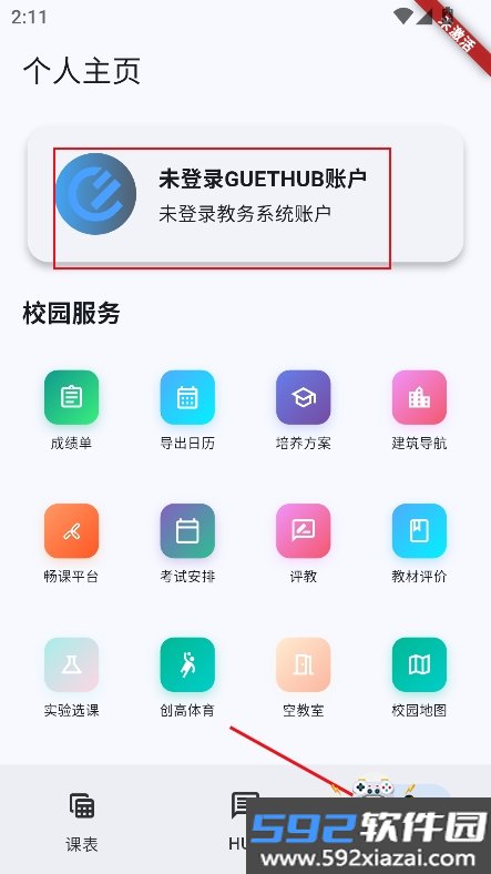 GUET校园圈