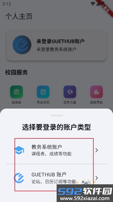 GUET校园圈app官方版下载截图1