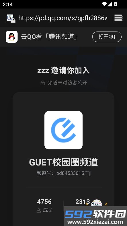 GUET校园圈app官方版下载截图5