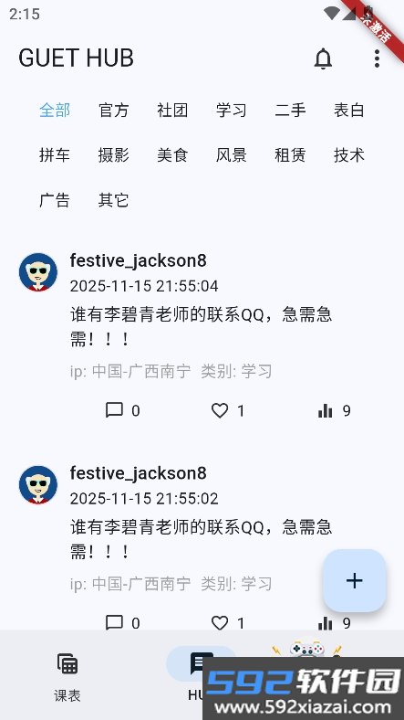 GUET校园圈app官方版下载截图6