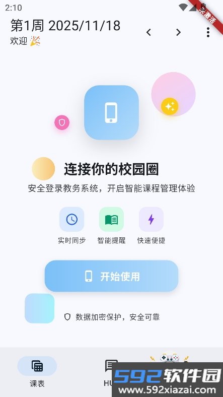 GUET校园圈app官方版下载截图7