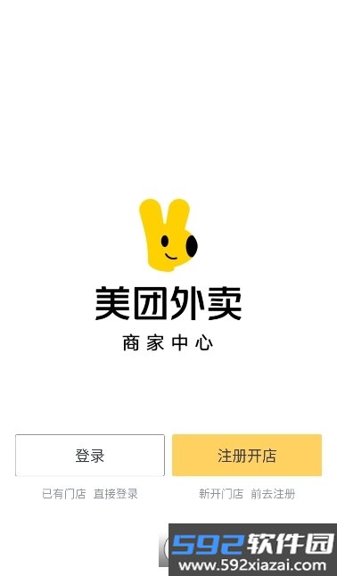 美团外卖商家版截图1