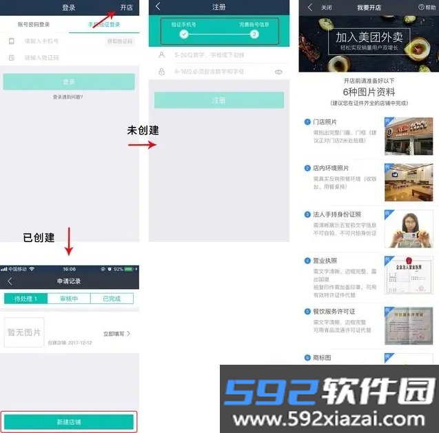 美团外卖商家版截图2