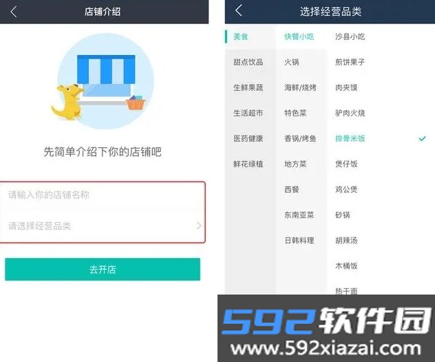美团外卖商家版截图3