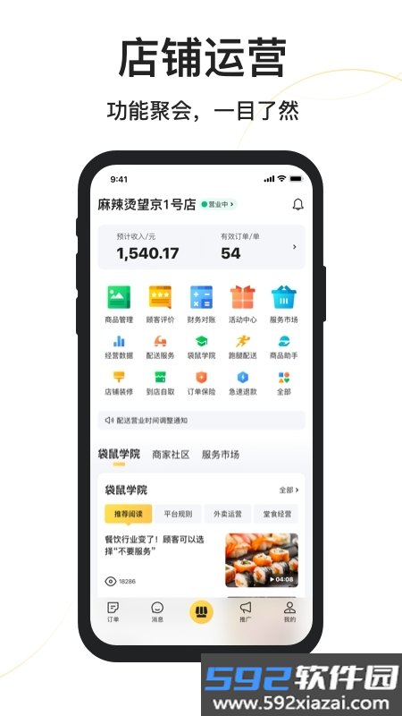 美团外卖商家版截图4