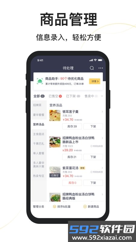 美团外卖商家版截图5