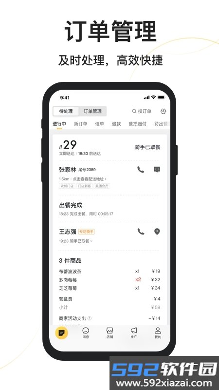 美团外卖商家版截图6