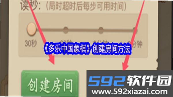 多乐中国象棋截图0