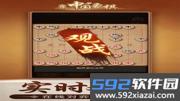 多乐中国象棋截图1