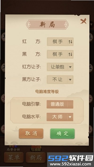多乐中国象棋截图3