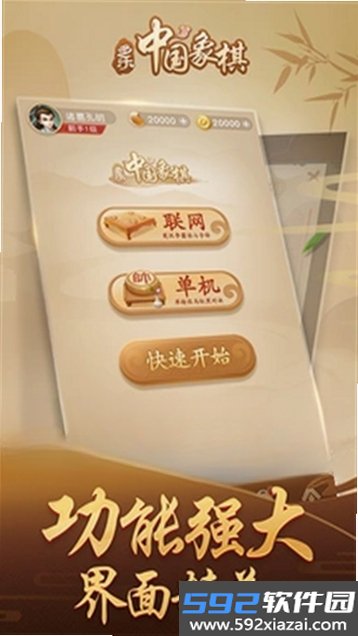 多乐中国象棋截图4