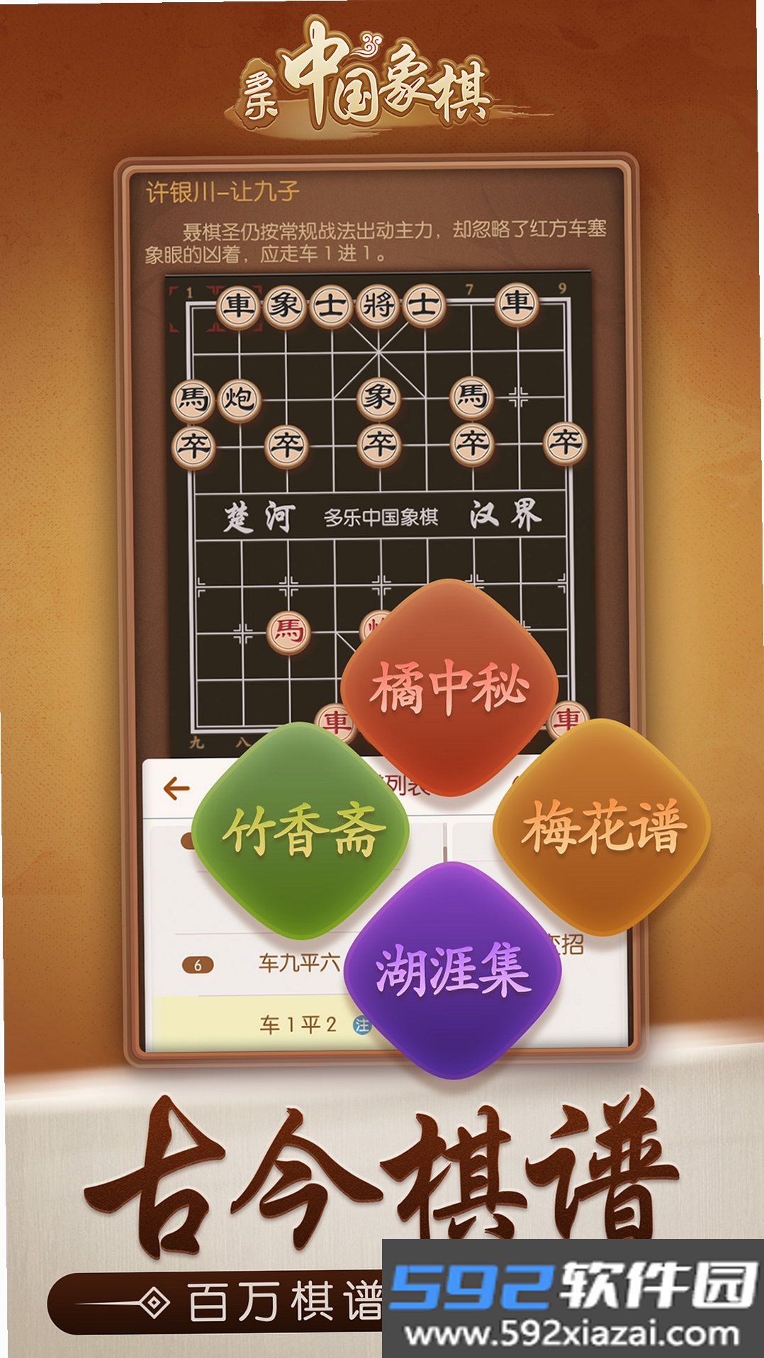 多乐中国象棋截图5