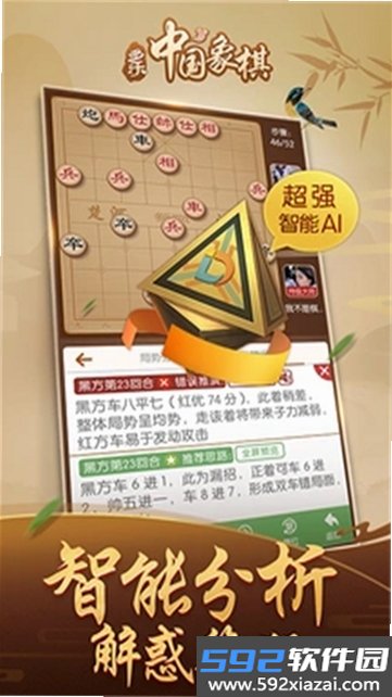 多乐中国象棋截图6