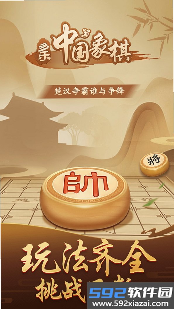 多乐中国象棋截图7