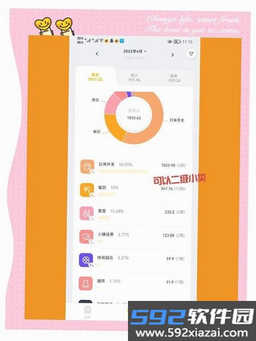 ReFi算账截图5