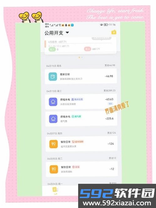 ReFi算账截图6