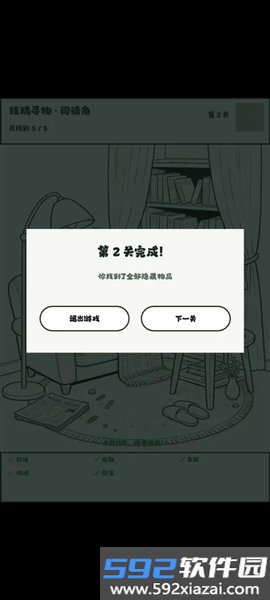 找一找大冒险