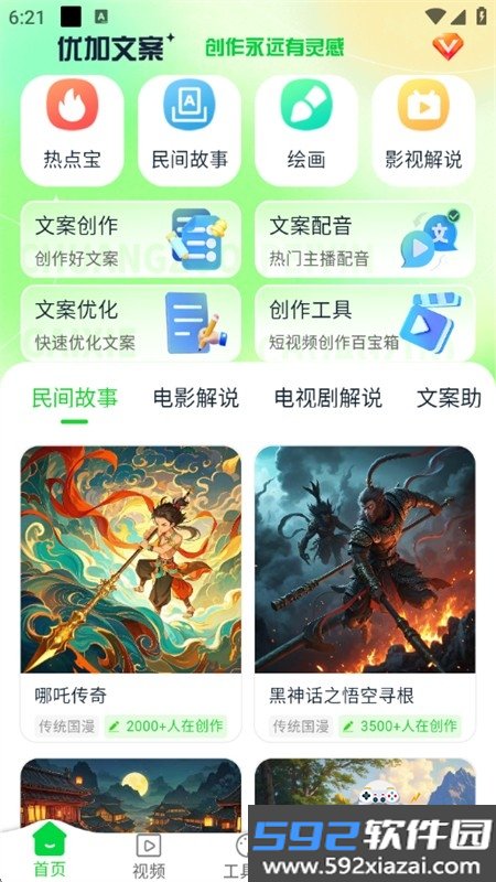 优加文案