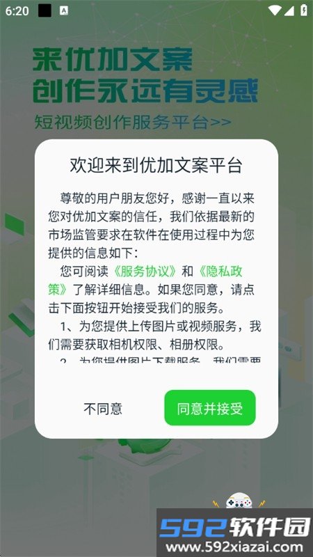 优加文案app官方手机版截图1