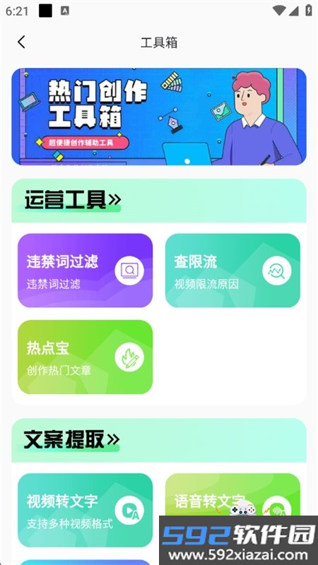 优加文案app官方手机版截图6