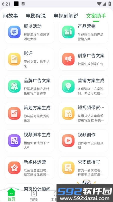 优加文案app官方手机版截图7