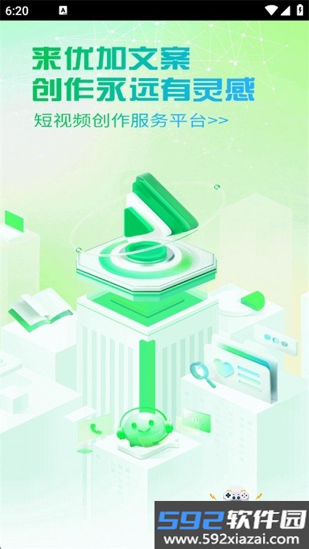 优加文案app官方手机版截图8