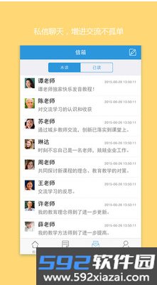 良师通app