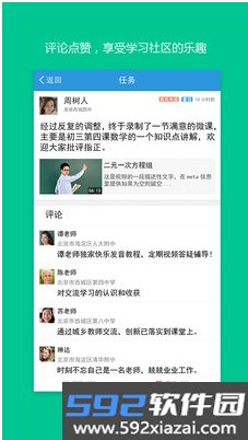 良师通app截图1