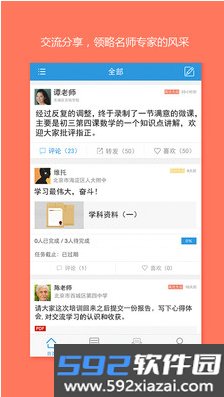 良师通app截图2