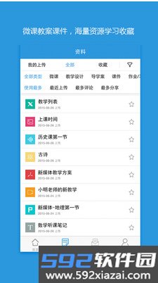 良师通app截图3