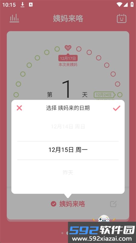 姨妈来咯app安卓手机版截图2