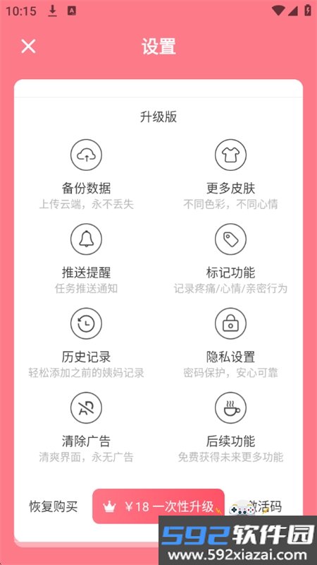 姨妈来咯app安卓手机版截图5